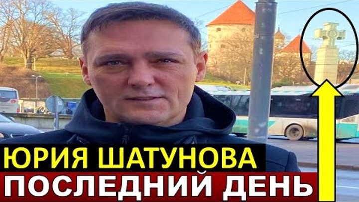 Юрий шатунов фото перед смертью Юрий шатунов фото перед смертью