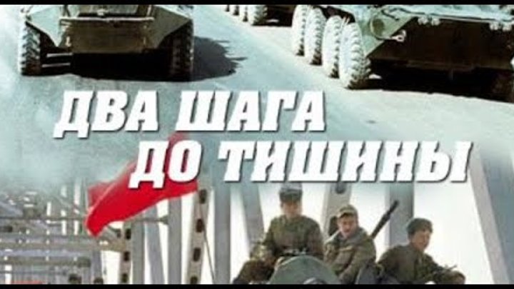 Фильм про войну в Афганистане  СССР 1991