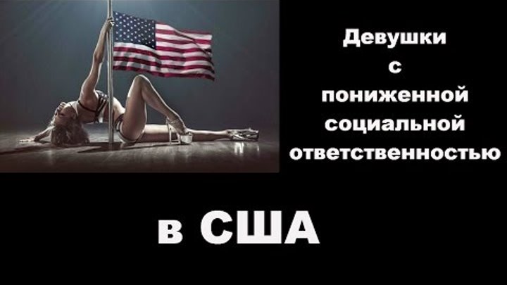 Женщины с низкой социальной ответственностью фото Женщины с низкой социальной ответственностью фото