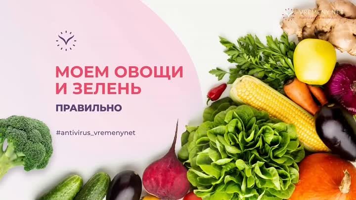 Моем_овощи_и_зелень_правильно_online_video_cutter_com