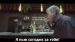 Евгений Путилов - Я пью сегодня за тебя (субтитры)