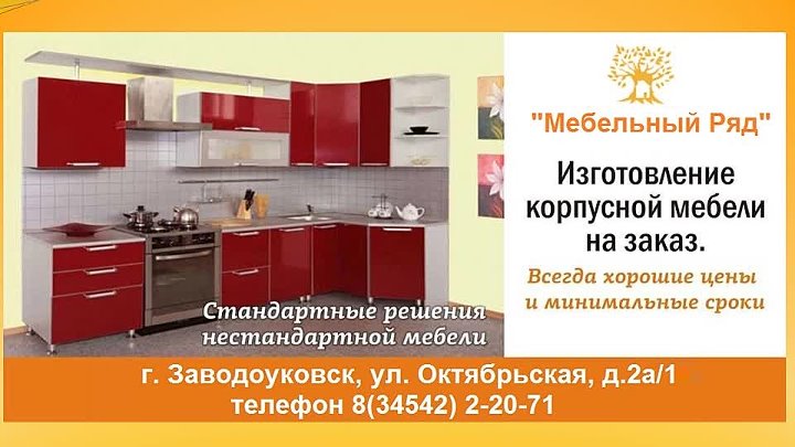 Мебельные Магазины В Заводоуковске