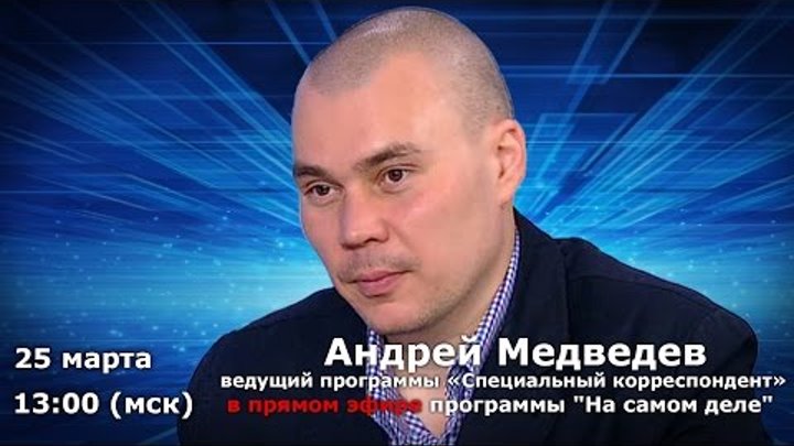 Биография андрея медведева