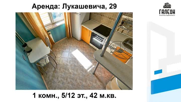 Аренда_ Лукашевича, 29