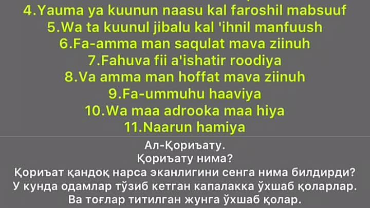 Qurondagi 101-sura, Qoriya surasini yodlaymiz✅

❗️Eslatma surani yod ...