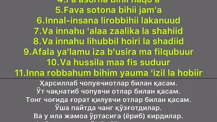 Qurondagi 100-sura, Adiyat surasini yodlaymiz✅

❗️Eslatma surani yod ...