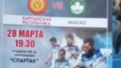 Бишкек футбол