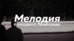 «Ленинградская» симфония Шостаковича прозвучала на берегах Н...