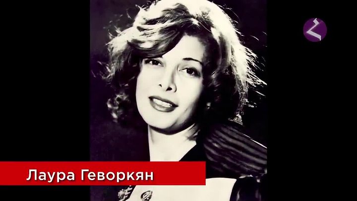 Лаура геворкян фото в молодости и сейчас Лаура геворкян фото в молодости и сейчас