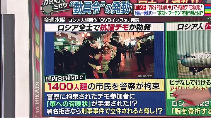 教えて！ニュースライブ 正義のミカタ 動画 プーチン大統領による国民の部分的動員令に国内で抗議活動！ | 2022年9月24日