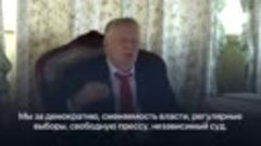Тезисы Жириновского: за что сражается ЛДПР