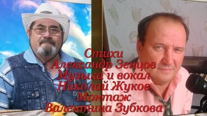 Ш-248.=Непобедимая Русь=.Стихи Александра Зенцова,муз.и вокал Никола ...