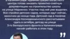 Глава региона рассказал о строительстве школ и детских садов