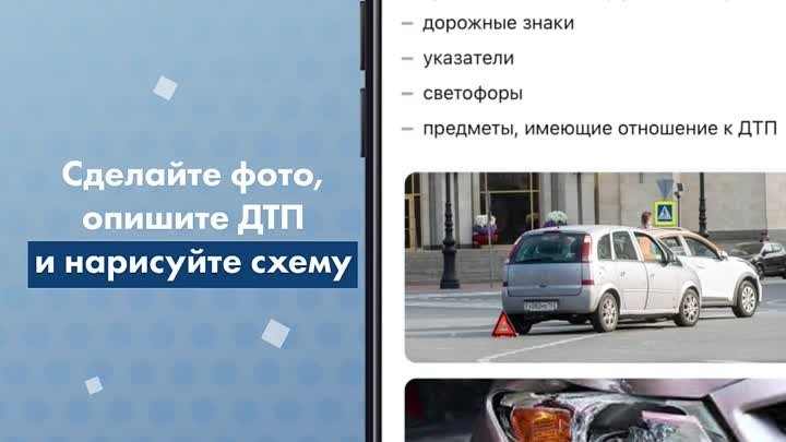 Европротокол инструкция