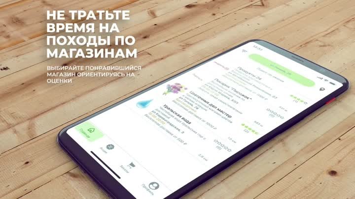 Мобильное приложение UDOMA - Заказывайте продукты в магазинах у дома
