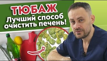 Как почистить ПЕЧЕНЬ за 1 день? / ТЮБАЖ с магнезией и минеральной водой!