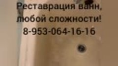 Восстановление ванны Полысаево.(89530641616)