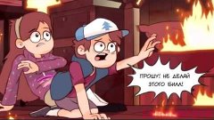 Gravity Falls  комикс | Билл не делай этого!