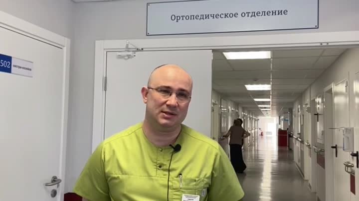 Лишний вес и эндопротезирование Иван Сиротин, заведующий отделением  ...