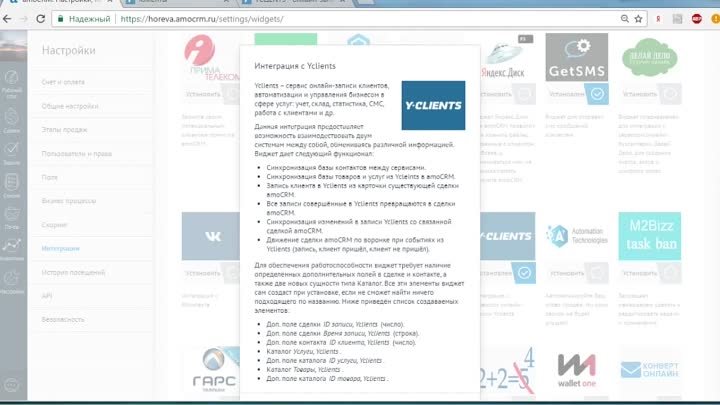 Публичный виджет YCLIENTS для amoCRM