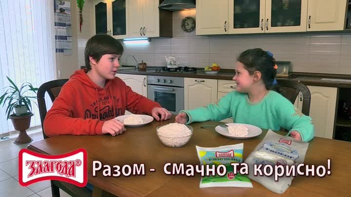 Творог и сметана ТМ "Злагода" - вместе вкусно и полезно!