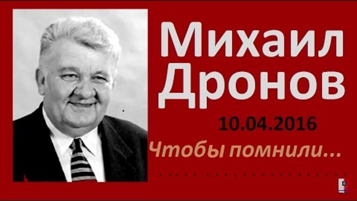 Каменск-Шахтинский. Михаил Дронов Чтобы помнили. 10апреля 2016 годов ...