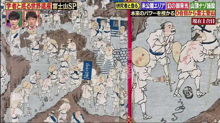 林修のニッポンドリル 動画 0合目から登ると分かる富士山の真実  | 2022年8月31日