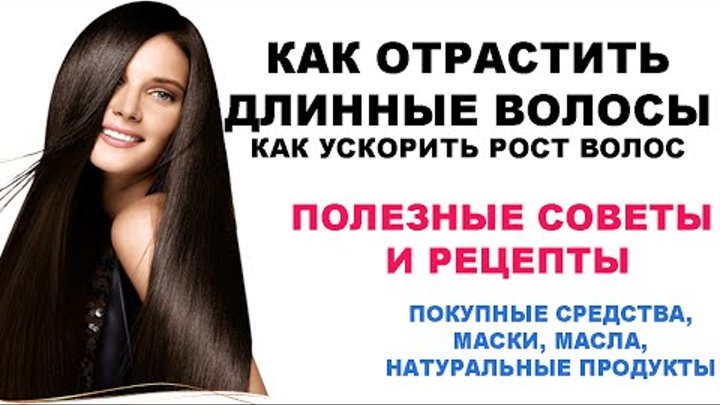 Как отрастить длинную прическу Как отрастить длинную прическу