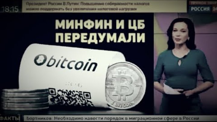 Репортаж телеканала "Россия 24" о легализации криптовалюты ...