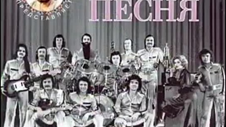Лейся песня фото участников в молодости Лейся песня фото участников в молодости