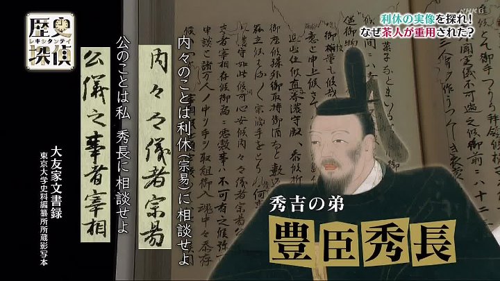 歴史探偵 動画　 茶人・千利休を徹底調査 | 2022年9月7日