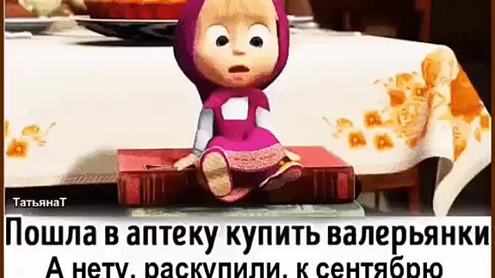 Ох, уж эта Маша 🤗