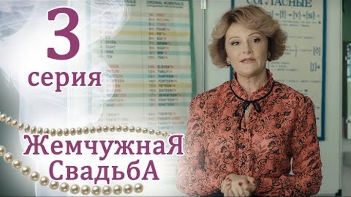 Жемчужная свадьба сериал актеры и роли фото Жемчужная свадьба сериал актеры и роли фото
