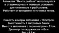 Автоклав. Консервирование рыбы в автоклаве