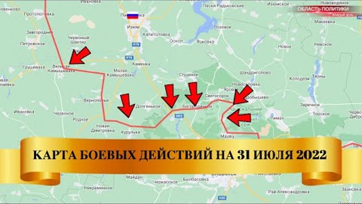 Продвижение сво на карте. Карта спецоперации июль 2022. Карта сво на Украине. Карта Украины 31 июля. Карта сво на июль 2022 года.