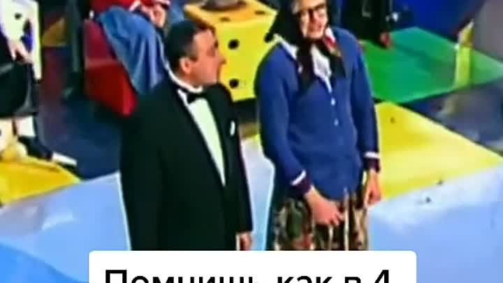 Помнишь как в 4 классе