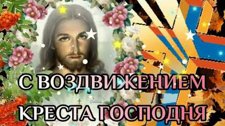 27 сентября церковный праздник фото 27 сентября церковный праздник фото