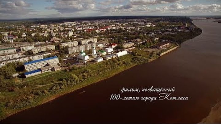 Котлас фото города Котлас фото города