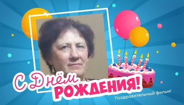 С днём рождения, Tatiana Gheorghe!