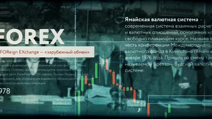 Forex ( Форекс). Скандальная правда про Форекс. Что такое Форекс 