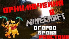 Приключения в Minecraft #5 - СПАУН ПАУЧКОВ И ЗОЛОТАЯ ЖИЛА