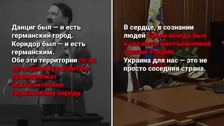 Сравнение речи Гитлера и Путина перед началом войны!.mp4