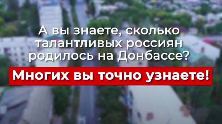 Донбасс - Родина талантов