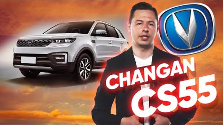 Обзор Changan CS55 - практичный кроссовер на каждый день от Чанган