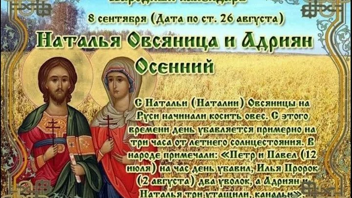 8 сентября праздник по церковному календарю 8 сентября праздник по церковному календарю
