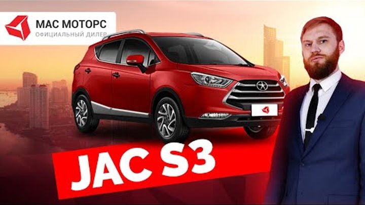 Обзор Jac S3 - бюджетный кроссовер из Китая