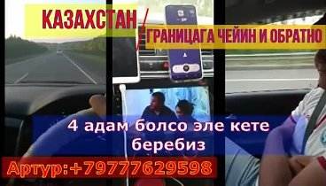 Такси Москва Казахстан 