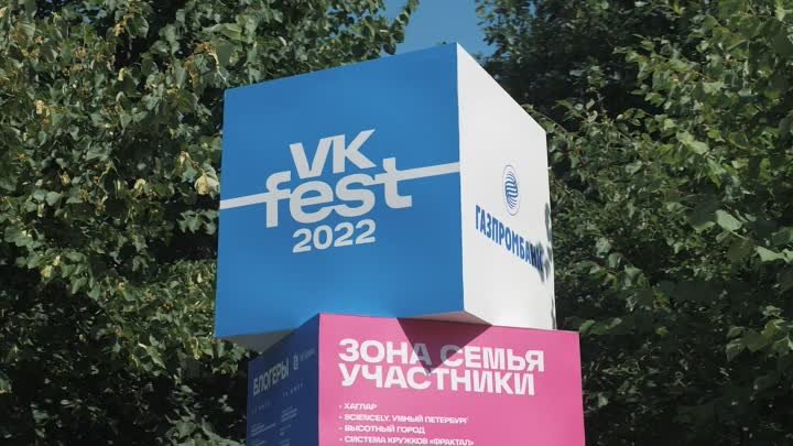 Газпромбанк на VK Fest в Санкт-Петербурге