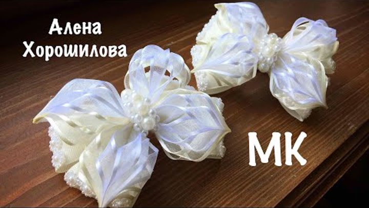 Бантики в школу из лент МК Канзаши Алена Хорошилова DIY Tutorial bow ...