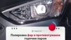 Полировка фар горячим паром Hyundai Santa Fe